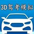 3D模拟驾考游戏安卓手机版