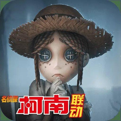 第五人格柯南联动版