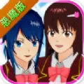 樱花校园模拟器恶魔套装恶魔城中文版 v1.036.07