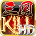 三国kill 破解版