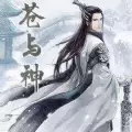 苍与神 汉化版