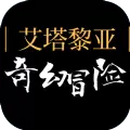 艾塔黎亚奇幻冒险 官网版