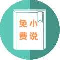 禁庭小说免费阅读app
