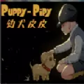 幼犬皮皮手机版