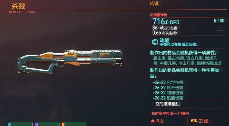 赛博朋克2077全传说武器图纸获取方法12