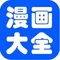 51漫画网 v1.0.9 免费版