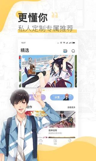 漫画app大全