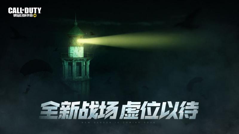 《使命召唤手游》新版本正式命名“冬日行动” 将于2月初更新上线6