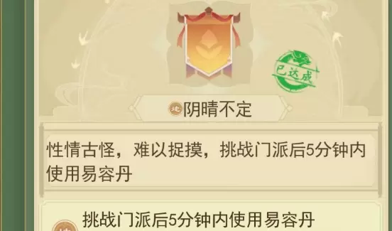 云端问仙全隐藏成就达成攻略