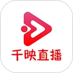 千映直播app