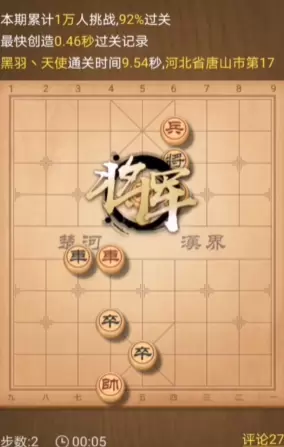 天天象棋挑战234期怎么过 挑战234期通关攻略