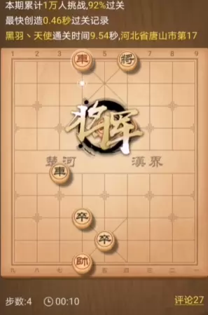 天天象棋挑战234期怎么过 挑战234期通关攻略