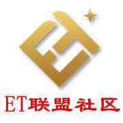 ET联盟社区v2.0