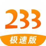 233极速版v1.0