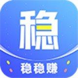 稳稳赚appv0.0.2