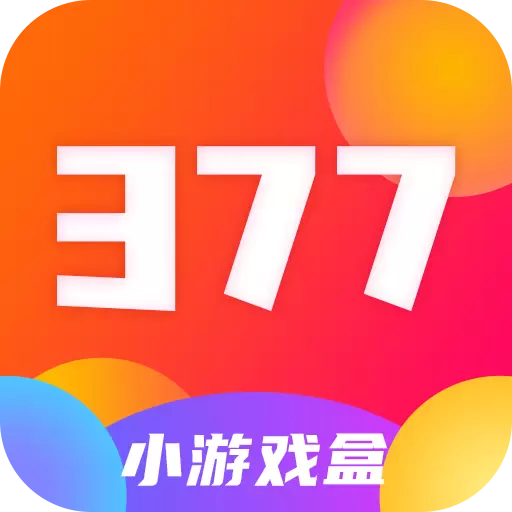 377小游戏盒