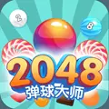 2048弹球大师红包版