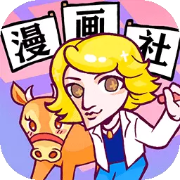 人气王漫画社锦鲤小白