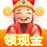 亿万财神爷红包版