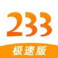 233小游戏极速版app