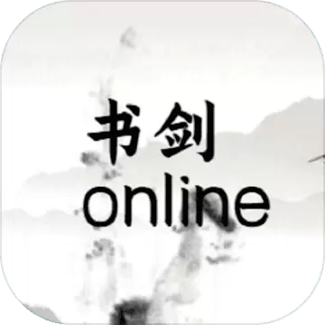 书剑online