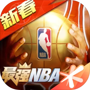 最强nba