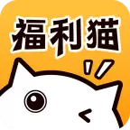 福利猫迷你世界