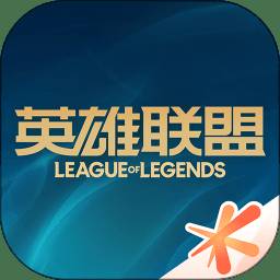 lol掌上英雄联盟官方版