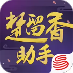 楚留香手游助手