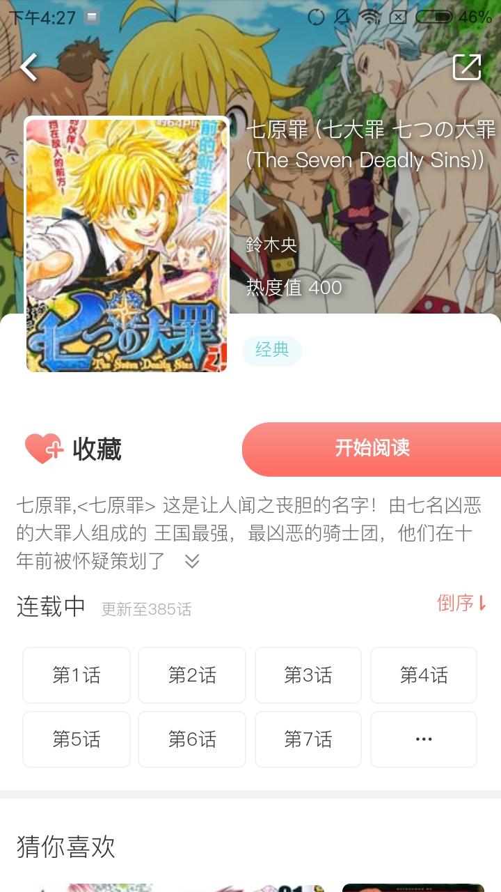 漫画app大全