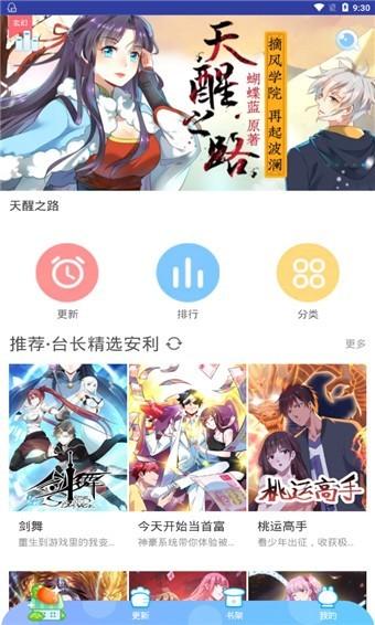 漫画app大全