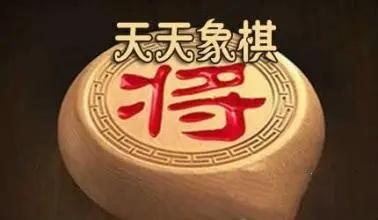 天天象棋第245关残局怎么破解 第245关残局破解方法