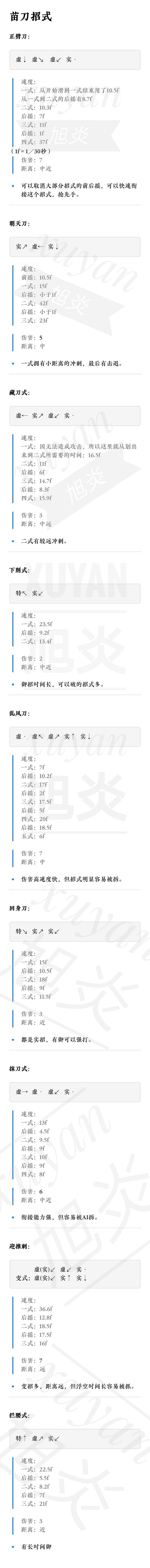 弈剑行刀招前后摇分析