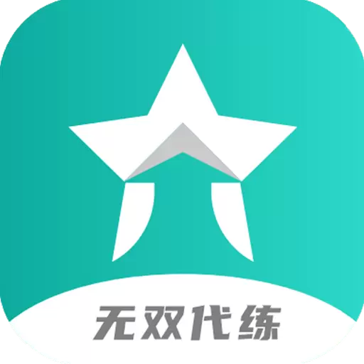 无双代练APP