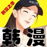 韩漫之家2021破解版