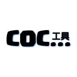 coc工具app