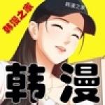 韩漫之家美丽新世界无限阅币