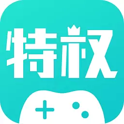 特权手游app