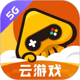 先游app最新版(腾讯云游戏平台)