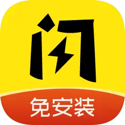 闪玩app