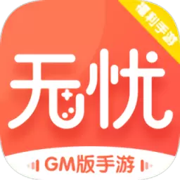 无忧手游app