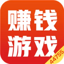 赚钱游戏44755盒子最新版