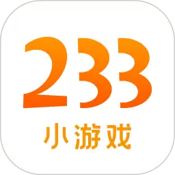 233小游戏破解版