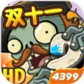 pvz2国际版8.6.1版