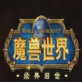 魔兽助手app官方