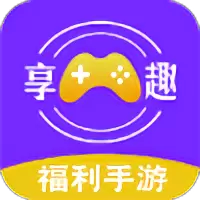 享趣手游app