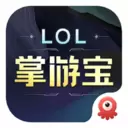 LOL掌游宝app手机版