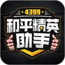 4399和平精英助手安卓版1.0.7