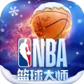 NBA篮球大师官方网站