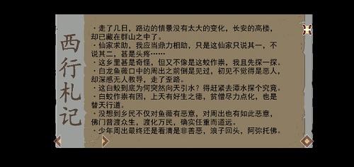 长安夜明第二章河口通关攻略